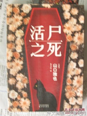 活屍之死的读后感大全