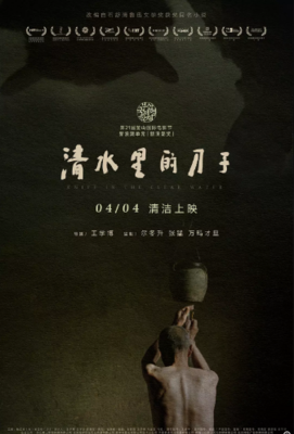 清水里的刀子读后感摘抄