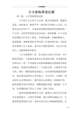 天使爱混蛋的读后感大全