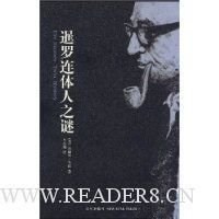 暹罗连体人之谜读后感锦集