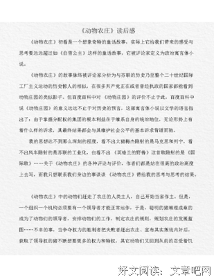 《动物农场》经典读后感有感