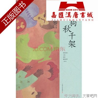 秋千架读后感锦集