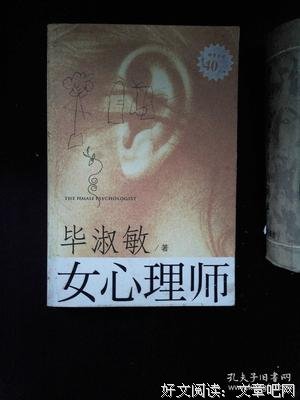 女心理师（下）读后感锦集
