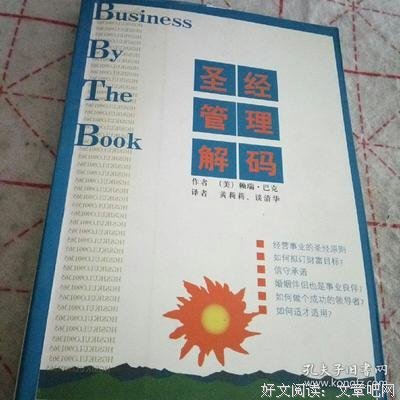 《圣经解码》观后感精选