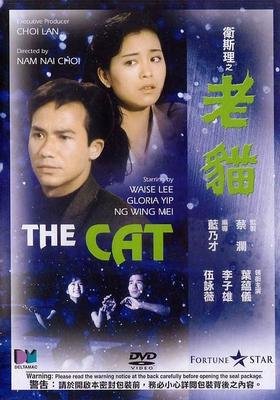 《卫斯理之老猫》好看吗？经典观后感锦集