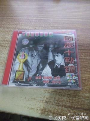 《国庆十点钟》经典观后感有感