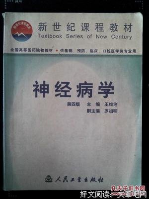 精神病学读后感摘抄