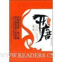 《开唐之教坊》读后感摘抄
