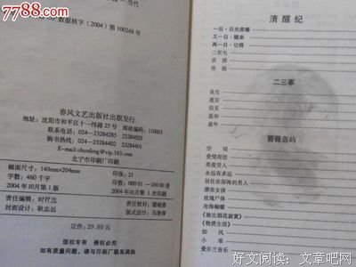《蔷薇岛屿》读后感摘抄