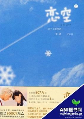 恋空（下）的读后感大全