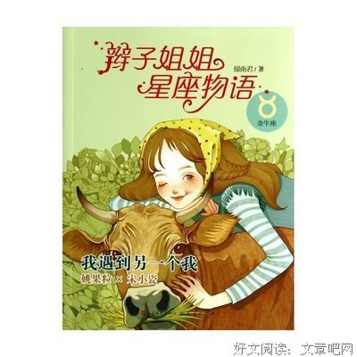 《神奇女生祝如愿》读后感摘抄