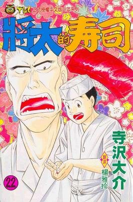 《将太的寿司》好看吗？经典观后感锦集