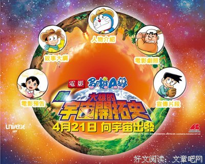 《哆啦A梦：大雄的宇宙开拓史》经典观后感1000字