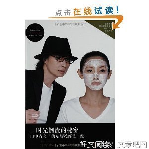 《田中宥久子的塑颜按摩法》读后感1000字