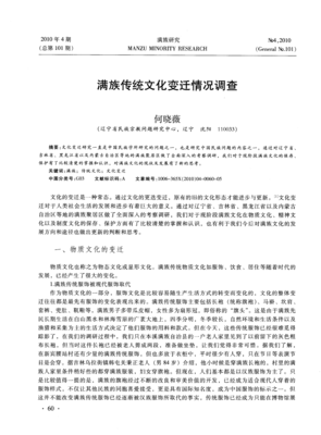中国：传统与变迁读后感精选