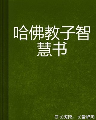 智慧书的读后感大全