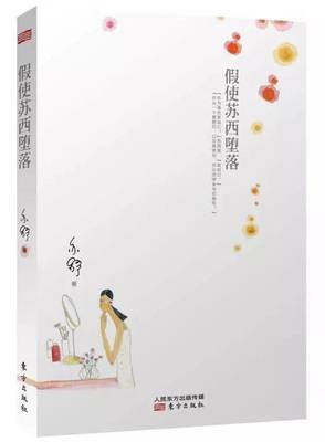 《假使苏西堕落》读后感锦集