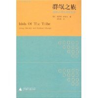 《群氓之族》读后感1000字