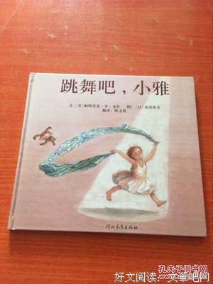 起舞读后感100字