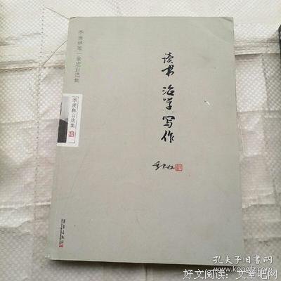《读书 治学 写作》读后感摘抄