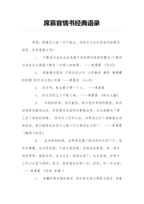 关于小情书的优美句子