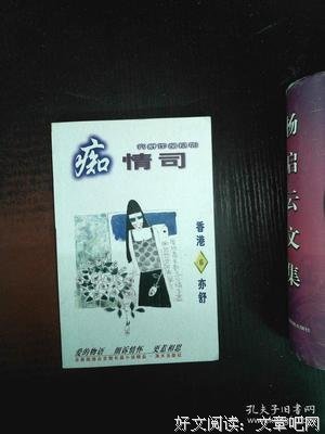 《痴情司》读后感锦集