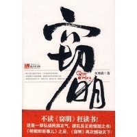 窃明读后感精选