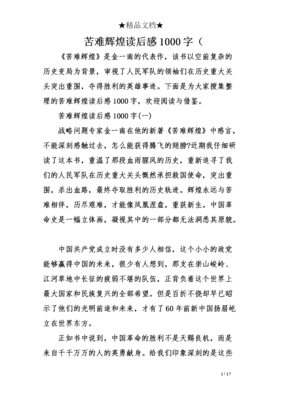 《领袖们》读后感100字