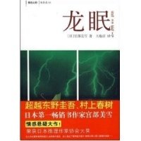 《龙眠》经典读后感有感