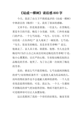 坐过站读后感1000字