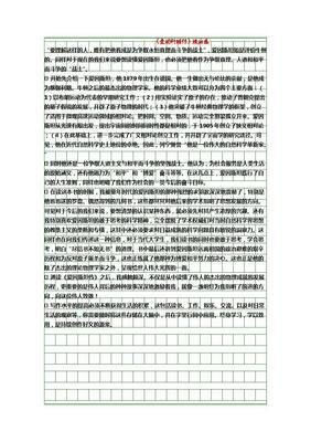 《爱因斯坦传》读后感锦集