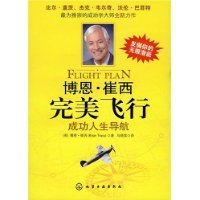 博恩·崔西完美飞行的读后感大全