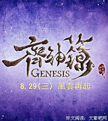 《金光御九界之齐神箓》观后感100字