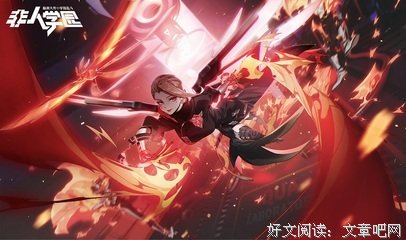 《圣兽学园》经典观后感1000字