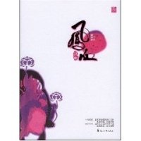 凤血读后感1000字