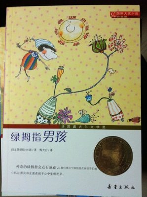 《绿拇指男孩》读后感摘抄