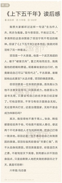 《上下五千年（一）》经典读后感有感