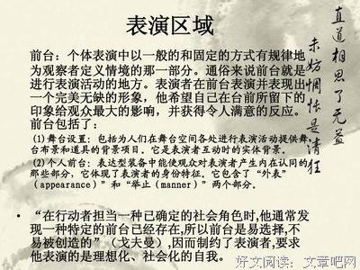日常生活中的自我呈现读后感摘抄