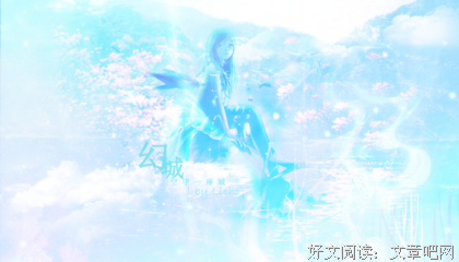 《幻城》读后感摘抄