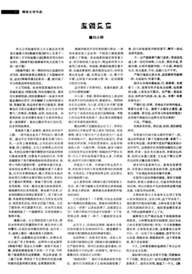 《连锁反应》经典影评集