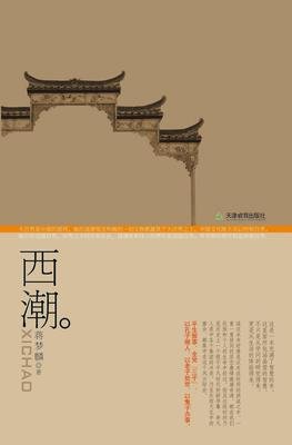 西潮读后感1000字
