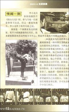 李小龙:生活的艺术家读后感锦集