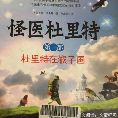 《怪医杜里特的故事1》读后感100字
