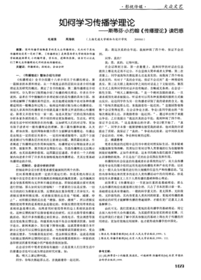 传播学简史读后感1000字