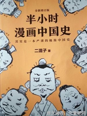 《东周列国志》读后感锦集