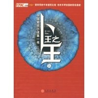 卜王之王·上读后感100字