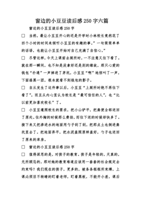 《小豆豆频道》读后感100字