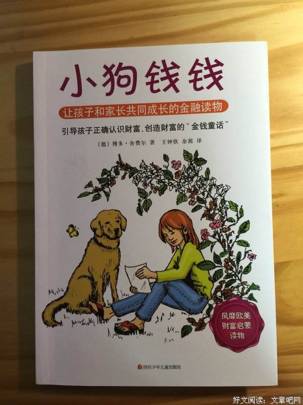 最全的《小狗钱钱2》经典的句子