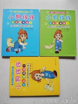 最全的《小狗钱钱1》好段摘抄大全