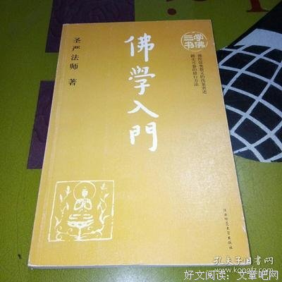 学佛三书（共3册）读后感摘抄